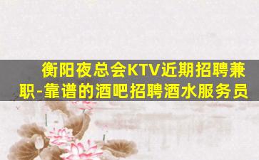 德州夜总会招聘